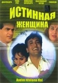 Movies Aadmi Khilona Hai poster