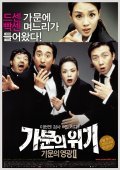 Movies Gamunui wigi: Gamunui yeonggwang 2 poster