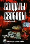 Movies Soldatyi svobodyi poster