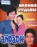 Movies Anpadh poster