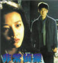 Movies Fai seung ching taam poster