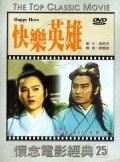 Movies Kuai le ying xiong poster