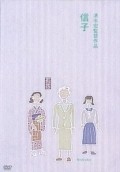 Movies Nobuko poster