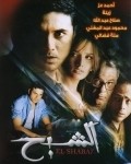 Movies El shabah poster