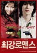 Movies Choi-gang lo-maen-seu poster