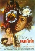 Movies Issaraparb kong Thongphun Khokpho poster