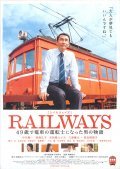 Movies Reiruweizu: 49-sai de densha no untenshi ni natta otoko no monogatari poster