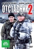 Movies Otstavnik 2 poster