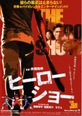 Movies Hiro sho poster