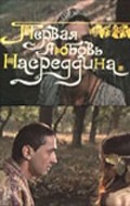 Movies Pervaya lyubov Nasreddina poster