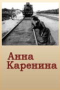 Movies Anna Karenina poster