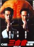 Movies O Ji san he hui dang an poster
