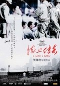 Movies Hai shang chuan qi poster