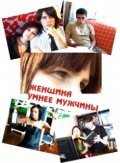 Movies Jenschina umnee mujchinyi poster