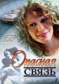 Movies Opasnaya svyaz poster