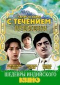 Movies Samay Ki Dhara poster