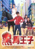 Movies Hei ma wang zi poster