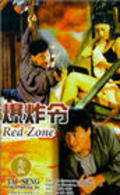 Movies Bao zha ling poster