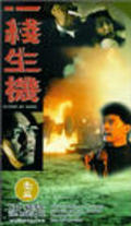 Movies Yi xian sheng ji poster