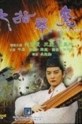 Movies Liu zhi qin mo poster