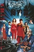 Movies A Xiu-lo poster