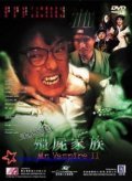Movies Jiang shi jia zu: Jiang shi xian sheng xu ji poster