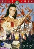 Movies San shao ye de jian poster