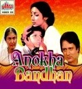 Movies Anokha Bandhan poster