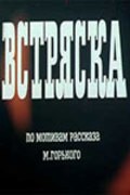 Movies Vstryaska poster