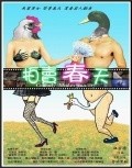 Movies Pai mai chun tian poster