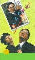 Movies Daai jeung foo yat gei poster