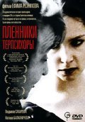 Movies Plenniki Terpsihoryi poster
