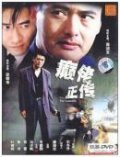 Movies Din lo jing juen poster