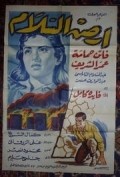 Movies Ard el salam poster