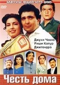 Movies Ghar Ki Izzat poster