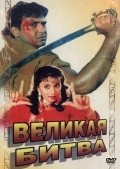 Movies Maha-Sangram poster