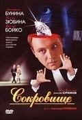 Movies Sokrovische poster