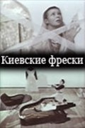 Movies Kievskie freski poster