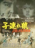 Movies Kozure Okami: Sanzu no kawa no ubaguruma poster