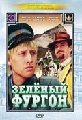 Movies Zelenyiy furgon poster