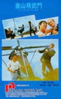 Movies Dai xiang li dai nao ou zhou poster