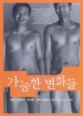 Movies Ganeunghan byeonhwadeul poster