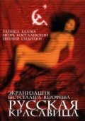 Movies Russkaya krasavitsa poster
