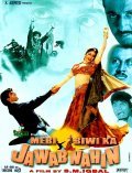 Movies Meri Biwi Ka Jawab Nahin poster