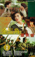 Movies Jin san jiao qun ying hui poster