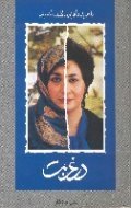 Movies Dar Ghorbat poster