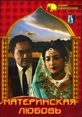 Movies Maa Aur Mamta poster