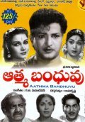 Movies Atma Bandhuvu poster