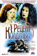 Movies Retsept kolduni poster