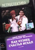 Movies Kak kuznets schaste iskal poster
